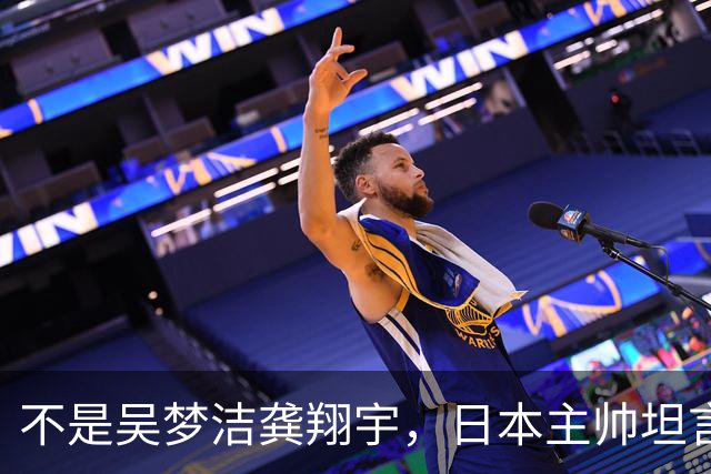 不是吴梦洁龚翔宇，日本主帅坦言低估中国一人，她击垮我们的努力