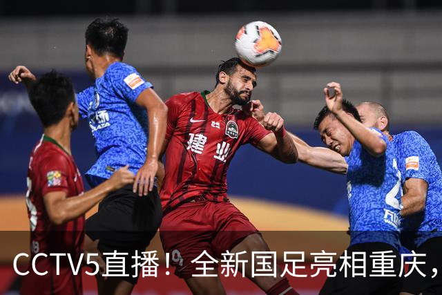 CCTV5直播！全新国足亮相重庆，韦世豪首成核心，邵佳一迎两大考验